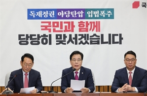 송언석 "민주, 박정희·전두환도 안한 대법원장 축출해"