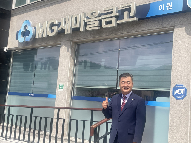 이재헌 이원새마을금고 이사장이 충북 옥천군 이원면 본점 앞에서 금고를 소개하고 있다. 사진=김현상 기자