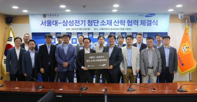 22일 서울대 관악캠 공대에서 서울대-삼성전기 첨단 소재 산학 협력 체결식이 진행됐다. 사진=서울대 공대