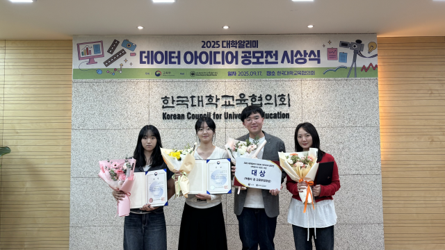 동서대 방송영상학과 전우진(왼쪽부터)·이시은·황지원·문예림 학생이 ‘2025 대학알리미 데이터 아이디어 공모전’에서 최고상인 대상(부총리 겸 교육부 장관상)을 수상하고 기념촬영을 하고 있다. 사진제공=동서대