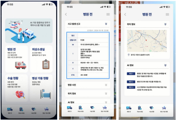 대아정보시스템의 ‘AI 기반 응급의료 중앙 관제 대시보드’는 응급현장의 상황을 실시간 데이터로 수집해 하나의 화면에 통합 표시해준다.(왼쪽부터 병원 전 단계의 사고발생신고 Mobile 화면 UI/UX(안), 사고 발생 정보(MIVT), 위치정보 대시보드 화면)