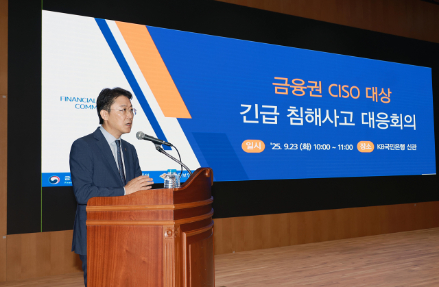 권대영 금융위원회 부위원장이 23일 서울 여의도 KB국민은행 신관에서 열린 금융권 정보보호최고책임자(CISO) 대상 ‘긴급 침해사고 대응회의’를 열고 발언하고 있다. 사진 제공=금융위
