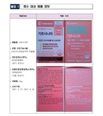“급성 간염 2건 발생”… 식약처, 대웅 가르시니아 전량 회수
