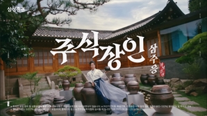 삼성證, ‘주식 장인’ 이색 광고 530만 조회수 돌파