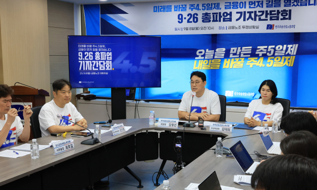 전국금융산업노동조합 김형선 위원장이 8일 서울 중구 금융산업노조상황실에서 열린 9.26 총파업 기자간담회에서 주 4.5일제 도입 등을 주장하는 발언을 하고 있다. 연합뉴스