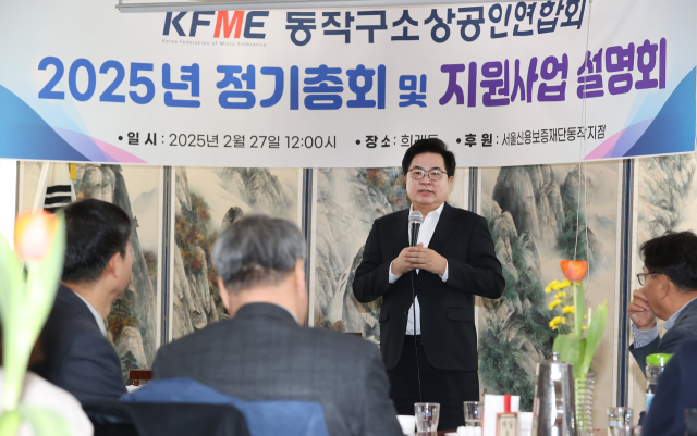 박일하 동작구청장이 ‘2025년 소상공인연합회 정기총회’에 참석해 지원 방안에 대해 설명하고 있다. 사진제공=동작구