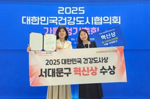 서대문구, '대한민국 건강도시상' 공로 인정받았다…'혁신상' 수상
