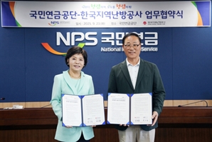 국민연금, 한국지역난방공사와 감사 업무협약 체결 [시그널]