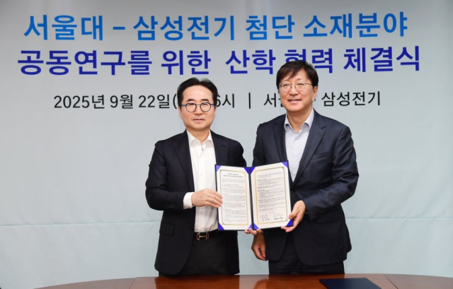 장덕현(왼쪽) 삼성전기 사장과 김영오 서울대 공대 학장이 22일 열린 산학 협력 체결식에서 협약서를 들어보이고 있다. 사진 제공=서울대