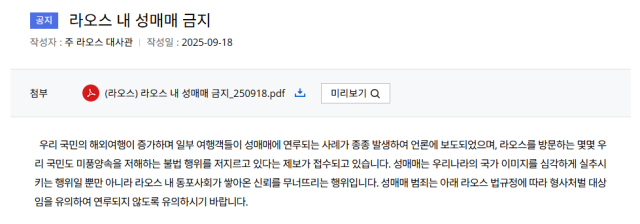 주라오스 한국대사관 홈페이지 캡처