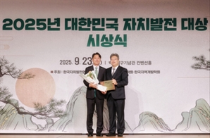 대전시, ‘2025년 대한민국 자치발전’ 영예의 대상 수상