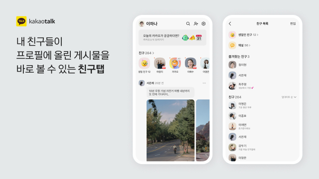 챗GPT 바로 쓰고 친구탭은 인스타처럼…보이스톡, 텍스트 변환도