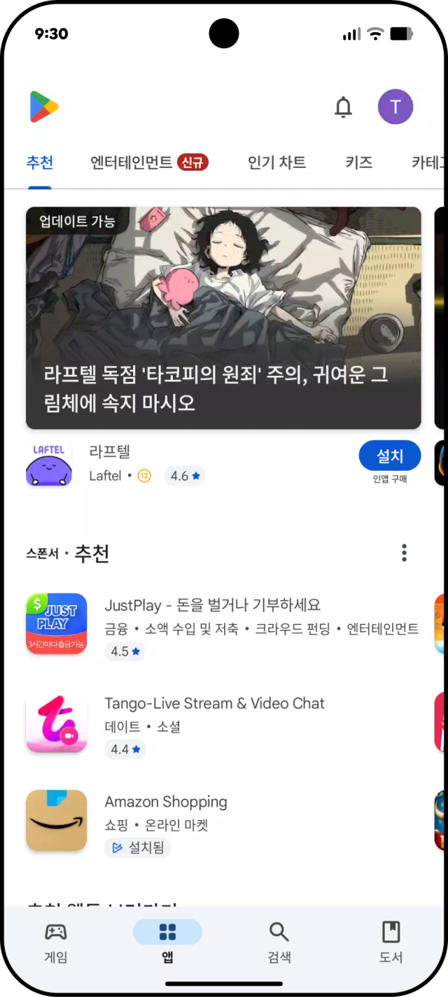 구글플레이 내에 추가된 '엔터테인먼트' 탭. 사진제공=구글