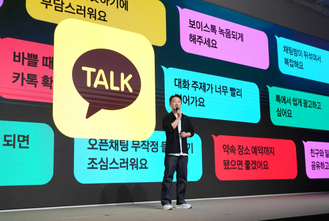 홍민택 카카오 최고제품책임자(CPO)가 23일 경기 용인시 카카오AI캠퍼스에서 열린 ‘이프(if)카카오’ 콘퍼런스에서 발표를 하고 있다. 사진 제공=카카오