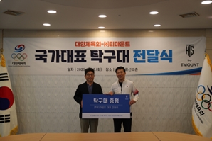 탁구용품 기업 티마운트, 국가대표 여가 지원 위해 탁구대 16대 기증
