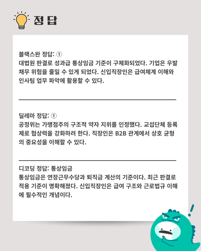대법 “성과급 최소 지급분 불확실하면 통상임금 아냐”…“‘10만불’ H-1B 비용, 면제 가능” 트럼프 ‘협상 카드’ 활용하나 [AI 프리즘*신입 직장인 뉴스]