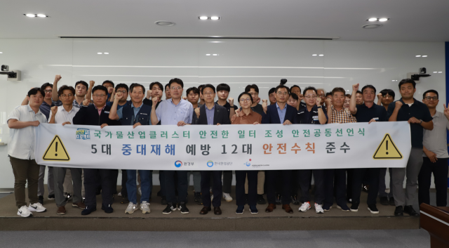 국가물산업클러스터사업단이 23일 안전한 일터 조성을 위한 공동선언식을 개최했다. 사진제공=국가물산업클러스터사업단