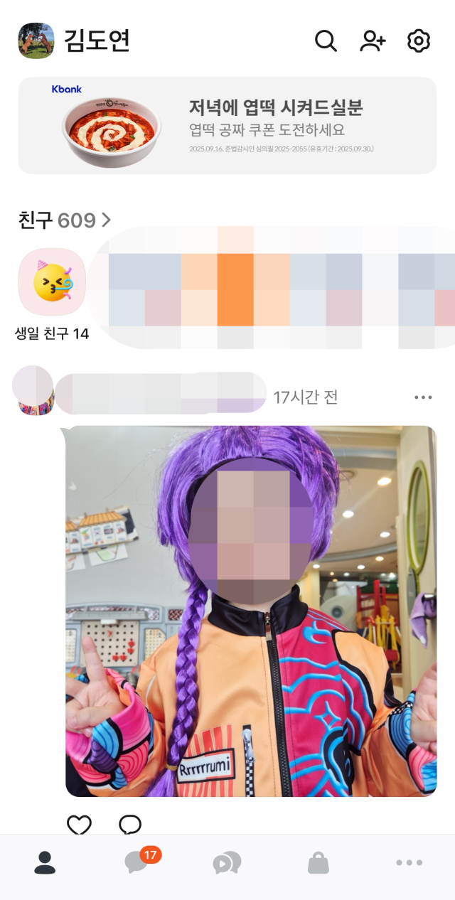 '카톡, '이 설정' 안 하면 내 사진 전부 뜬다'…개편 불만에 이용자들 '팁 공유'까지 [이슈, 풀어주리]
