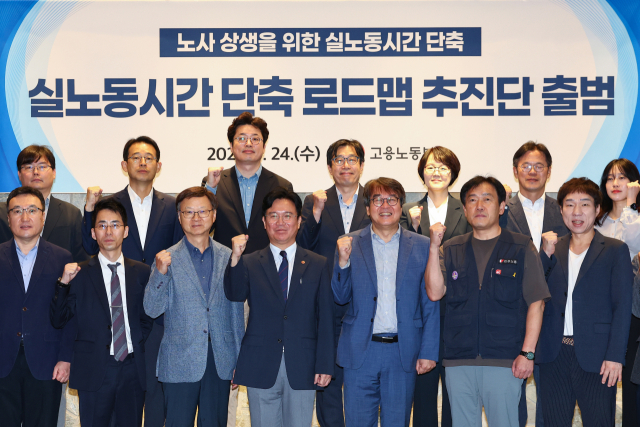 김영훈(앞줄 가운데) 고용노동부 장관이 24일 서울 중구 LW컨벤션센터에서 열린 ‘실노동시간 단축 로드맵 추진단’ 킥오프 회의에서 추진단원들과 기념사진을 찍고 있다. 연합뉴스