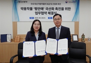동아제약, 국립원예특작과학원과 '황해쑥' 산업화 확대 MOU