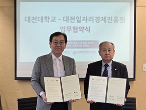 대전일자리경제진흥원-대전대, 지역 정주형 전문 인재 양성 맞손