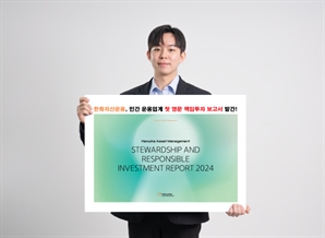 한화운용, 업계 최초 영문 책임투자 보고서 발간