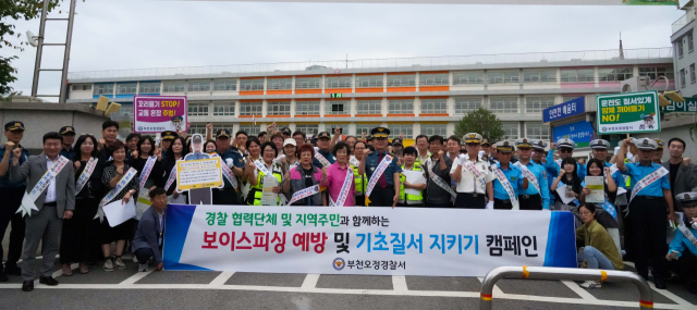 부천오정경찰서와 협력단체 회원 90명이 보이스피싱 예방 및 기초질서 지키기 확립을 위한 민경 합동 캠페인을 하고 기념촬영을 하고 있다. 사진 제공=부천오정경찰서
