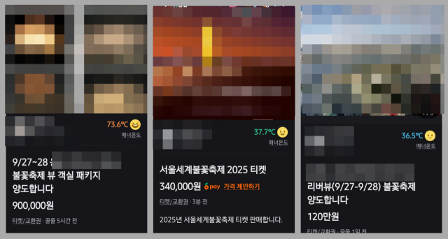 불꽃축제 관련 객실 및 티켓 판매글. 중고거래 사이트 캡