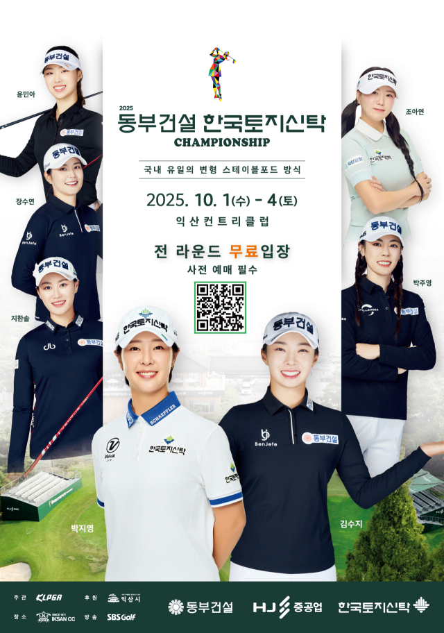 KLPGA 투어 동부건설 한국토지신탁 대회 포스터. 사진 제공=리앤에스