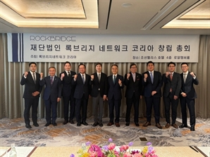 록브리지 네트워크 코리아 창립…김부겸·정용진·김해영 등 참여