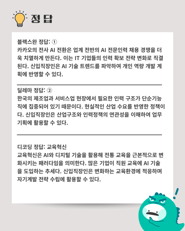 노사정 주 4.5일제 논의 킥오프…주요국 인재 확보 전쟁중인데 韓 유치 경쟁력 ‘세계 최하위’ [AI 프리즘*신입 직장인 뉴스]