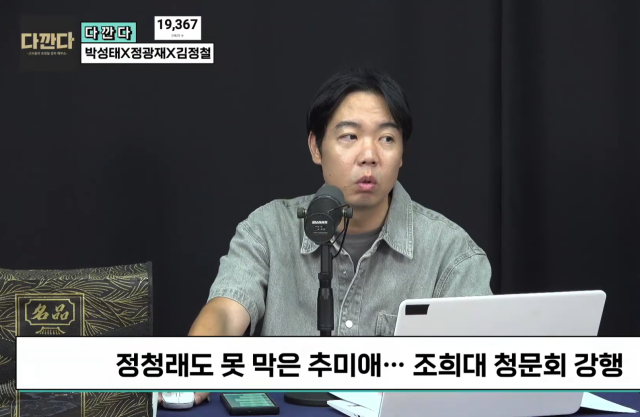 개그맨 출신 방송인 황현희. 유튜브 ‘여의도너머’ 캡처