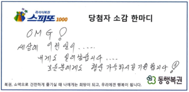 동행복권 제공