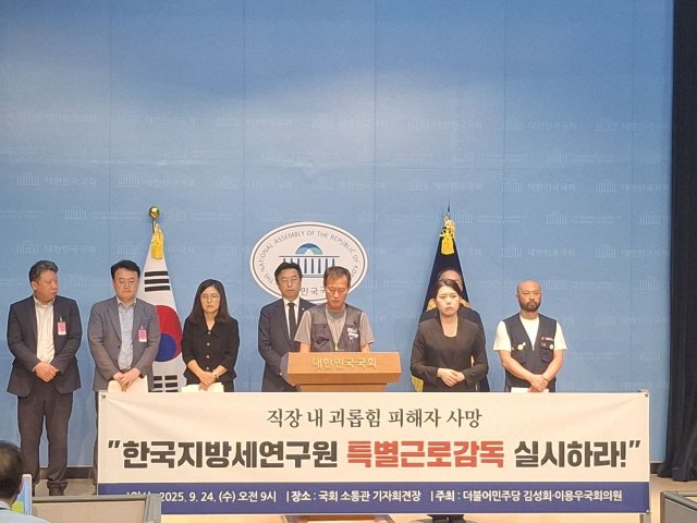 이용우 더불어민주당 의원과 공공운수노조, 한국지방세연구원지부 등이 24일 국회에서 연구원에 대한 특별금로감독을 촉구하는 기자회견을 열고 있다. 사진제공=공공운수노조