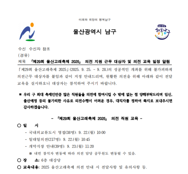 온라인에 유출된 울산 남구청 공문