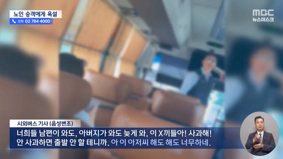 MBC 보도화면 캡처