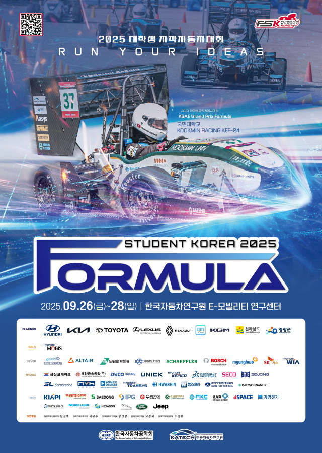 2025 대학생 자작자동차 경진대회 홍보물. 사진 제공=전라남도