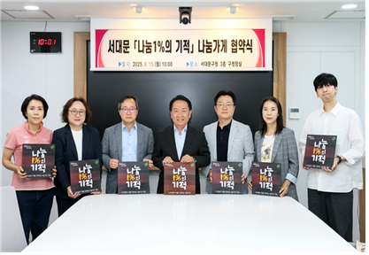 이성헌(왼쪽에서 네번째) 서대문구청장이 가게 대표들과 협약식에서 기념 촬영을 하고 있다. 사진제공=서대문구