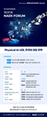 피지컬AI 시대 한국 대응전략 논의한다