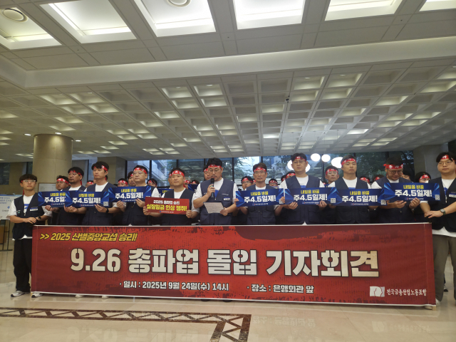 금융노조 집행부가 24관에서 열린 ‘9·26 총파업 돌입 기자회견’에서 발언하고 있다. 공준호 기자