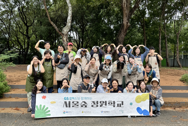 GS칼텍스가 진행하는 ‘2025 서울숲 정원학교’ 참가자들이 기념 촬영을 하고 있다. 사진 제공=GS칼텍스