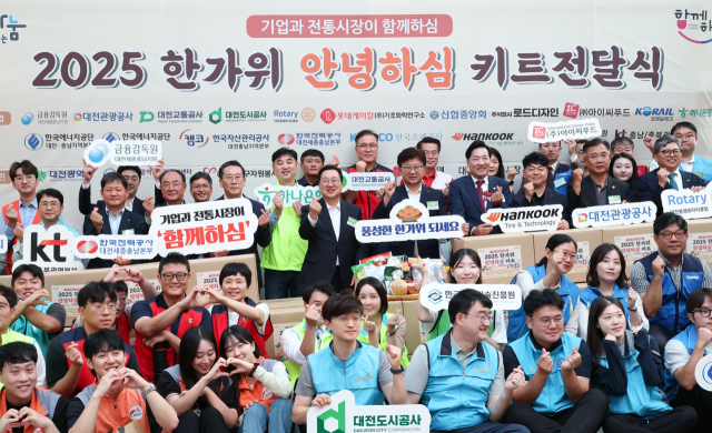 대전시와 사회공헌 협약을 맺은 19개 기업·기관이 ‘한가위 안녕하심 키트 나눔 전달식’을 열고 취약계층 300세대에 명절음식과 생필품을 지원했다. 사진제공=대전시