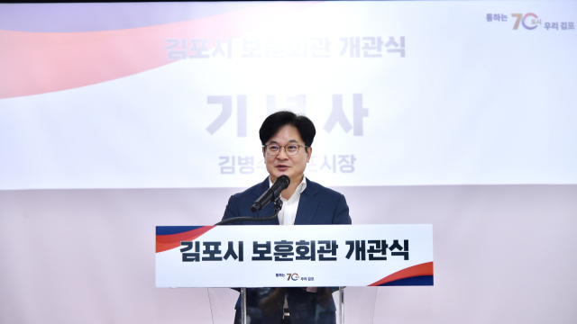 25일 열린 김포시 보훈회관 개관식에서 김병수 김포시장이 기념사를 하고 있다. 사진 제공=김포시