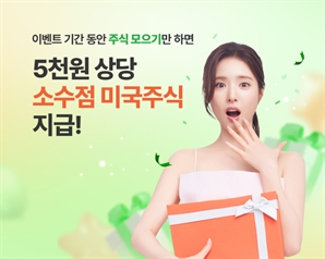 메리츠證, '해외주식 모으기' 이용자 5000명 돌파…출시 한 달 만
