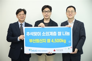 HUG, '사랑의 쌀 나눔' 전달식.. 부산 취약계층에 4500㎏ 기부