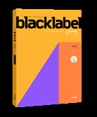 진학사, 수학 문제집 '블랙라벨 대수' 출시