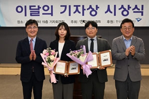 본지 조윤진·주재현 기자 '이달의 기자상' 수상