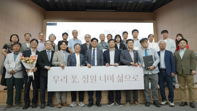 심상택(앞줄 왼쪽에서 여섯번째) 한국수목원정원관리원 이사장이 ‘제31회 우리 꽃 전시회’와 ‘2025 대한민국 정원식물 전시품평회’ 시상식을 갖고 수상자들과 기념촬영을 하고 있다. 사진제공=한국수목원정원관리원