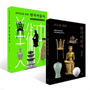 [북스&]유홍준이 전하는 K미술사의 정수