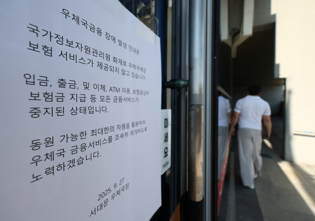국가정보자원관리원 화재로 우체국 ATM 먹통. 연합뉴스